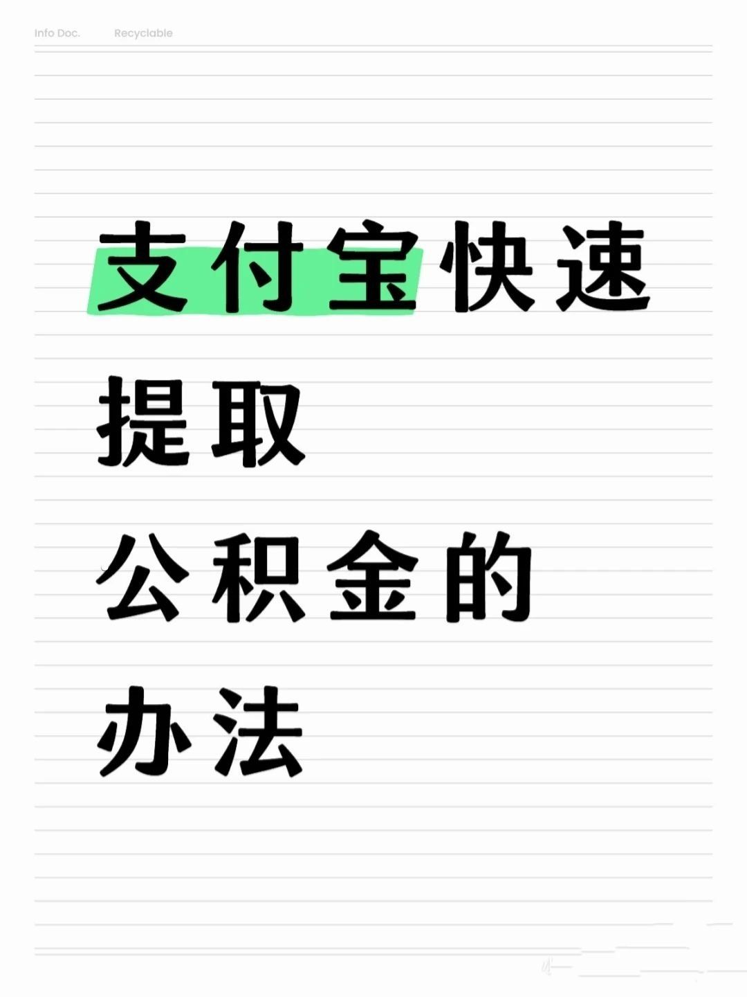 金昌医保卡提取现金方法(怎样把医保卡的钱提取到微信)