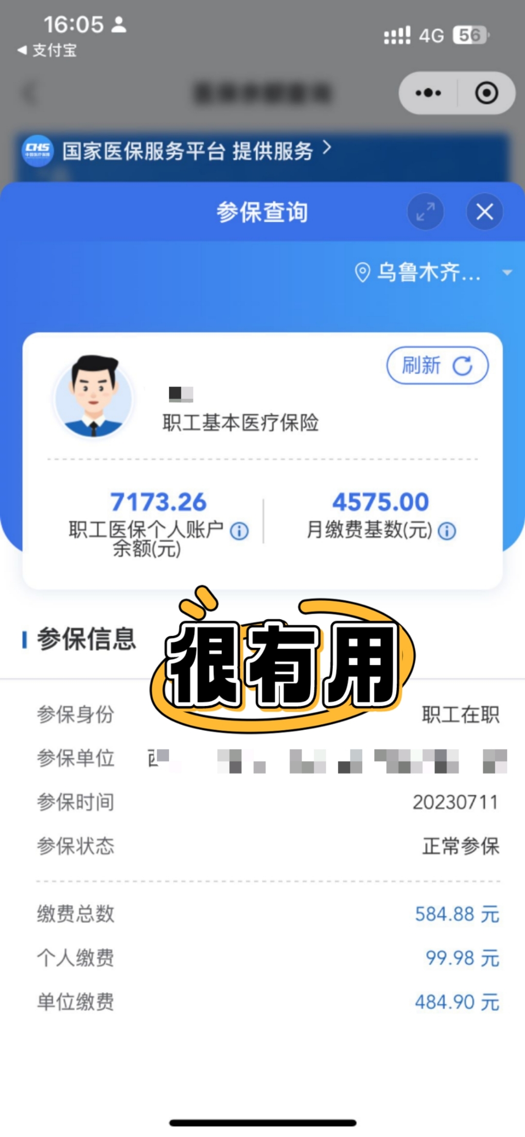 金昌医保个人账户余额取现(医保余额查询个人账户明细查询)