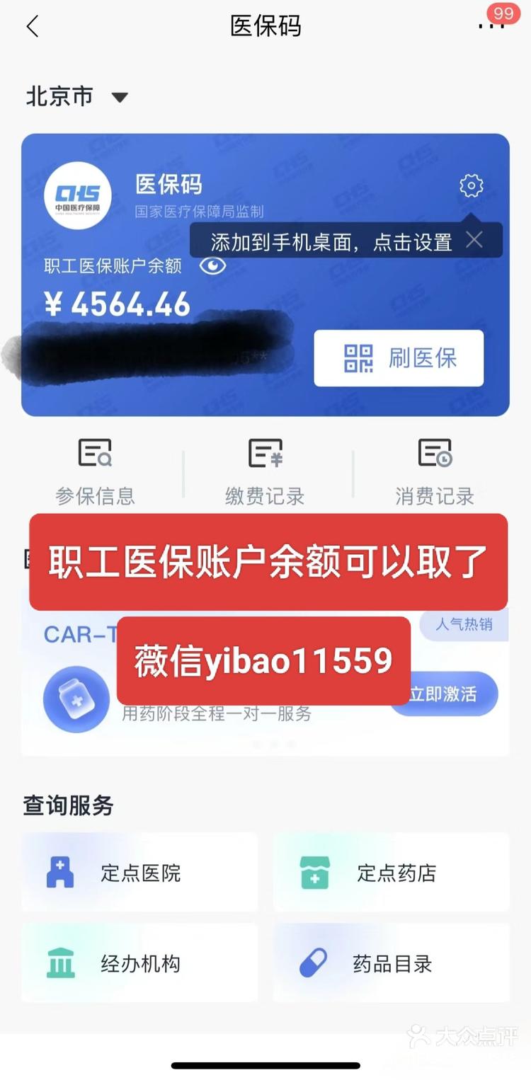 金昌如何提取医保卡里的钱(如何提取医保卡里的钱到微信ky安诚小铺su助富掌柜)