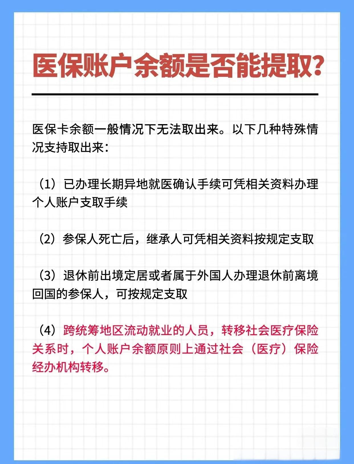 金昌全国医保提取中介(全国医保提取中介官网入口)