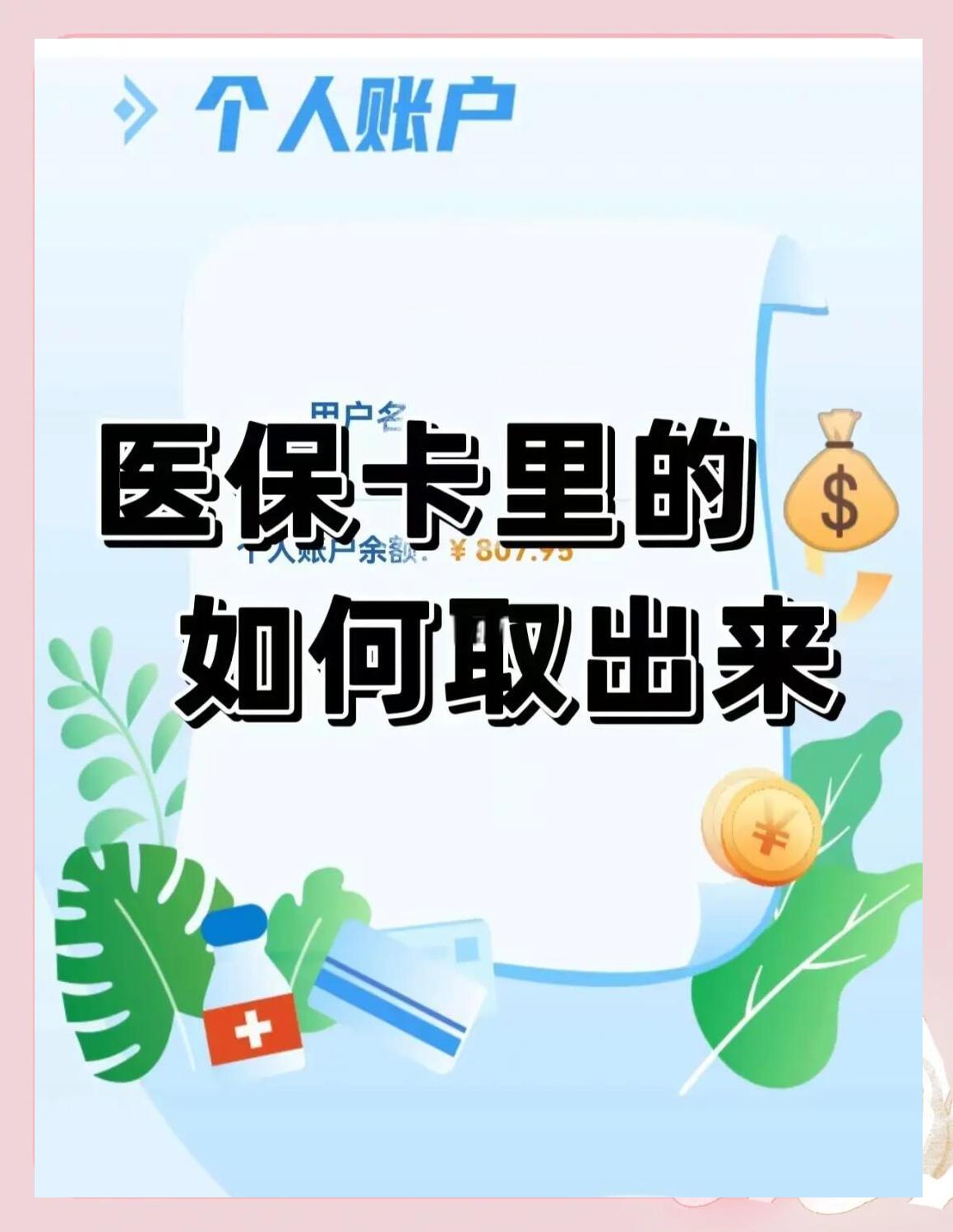 金昌医保小额提取代办(医保小额提取代办多久到账)