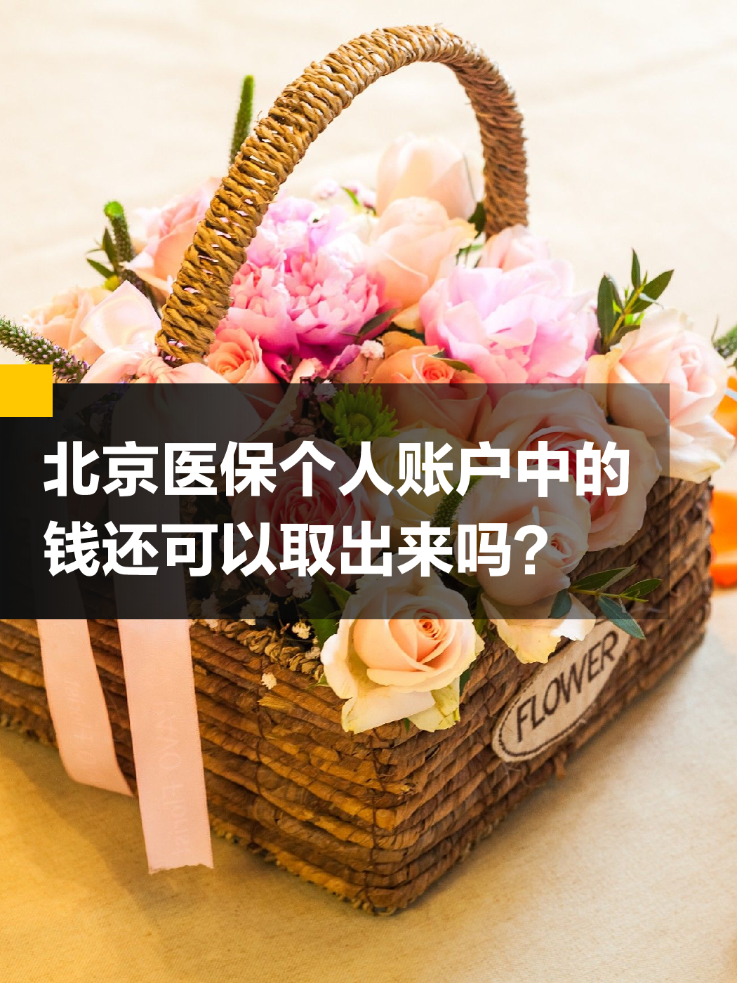 金昌医保余额可以提取吗(医保余额可以提取吗怎么操作)