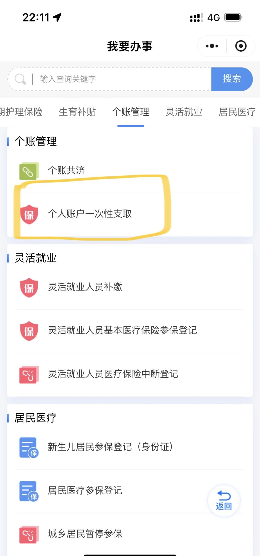 金昌医保个人账户余额取现(医保个人账户余额取现收费吗)