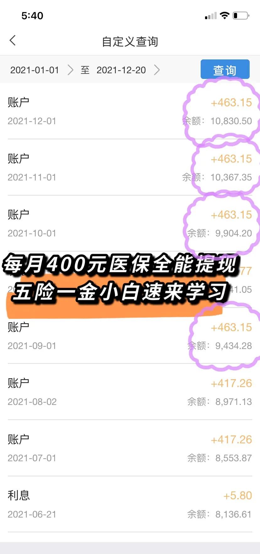 金昌医保个人账户提取(医保个人账户提取多久到账)