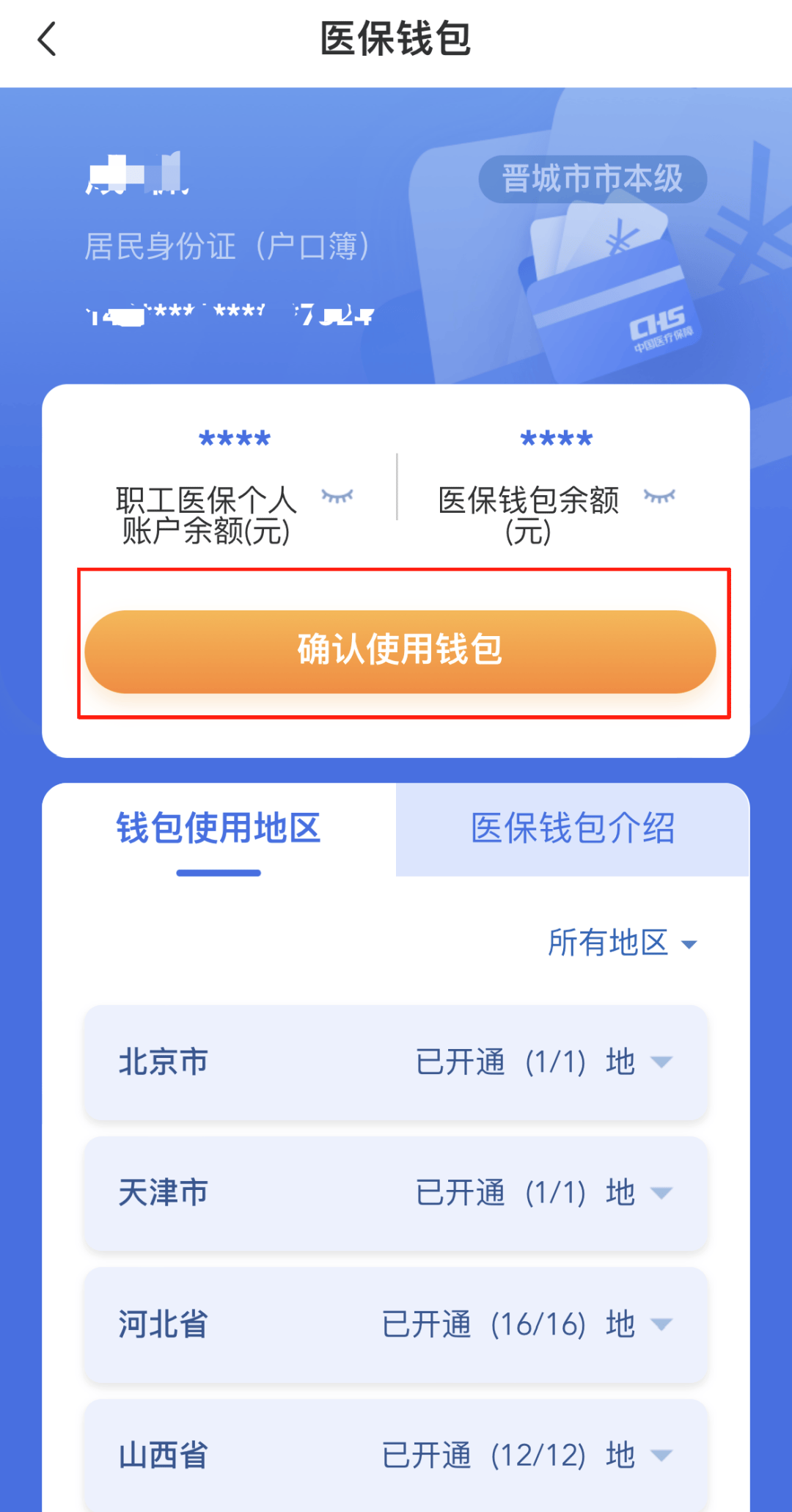 金昌医保卡的钱手机提取方法(手机怎么提取医保)