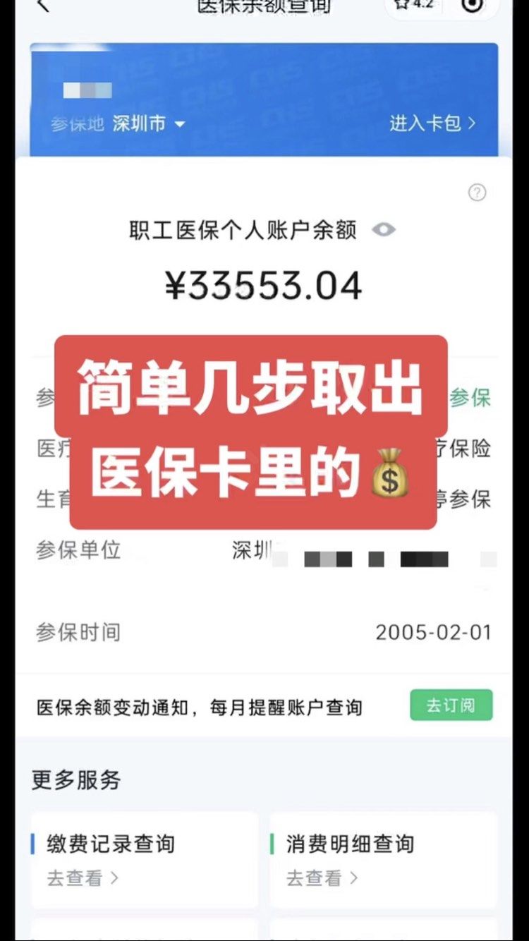 金昌医保余额提取(医保余额提取流程)