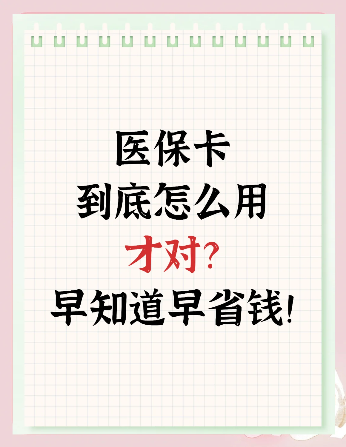 金昌上海急用钱套医保卡(上海急用钱套医保卡余额)