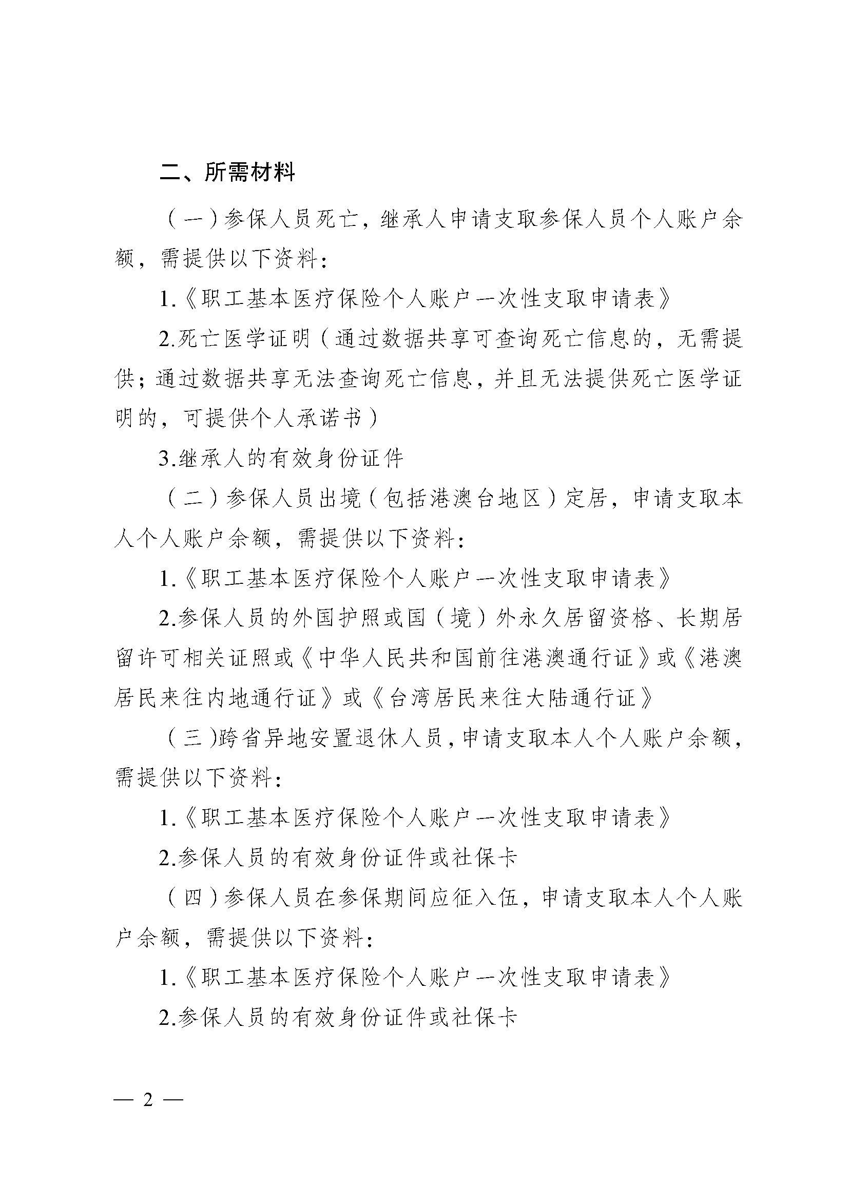 金昌医保提取代办(医保提取代办流程)