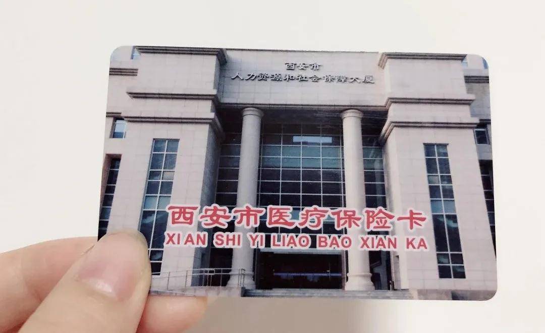 金昌西安24小时套医保卡(西安24小时套医保卡提取流程详解)