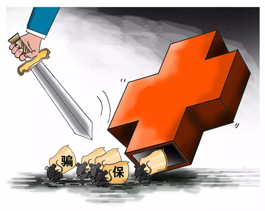 金昌医保套现是什么意思(医保套现有什么后果)