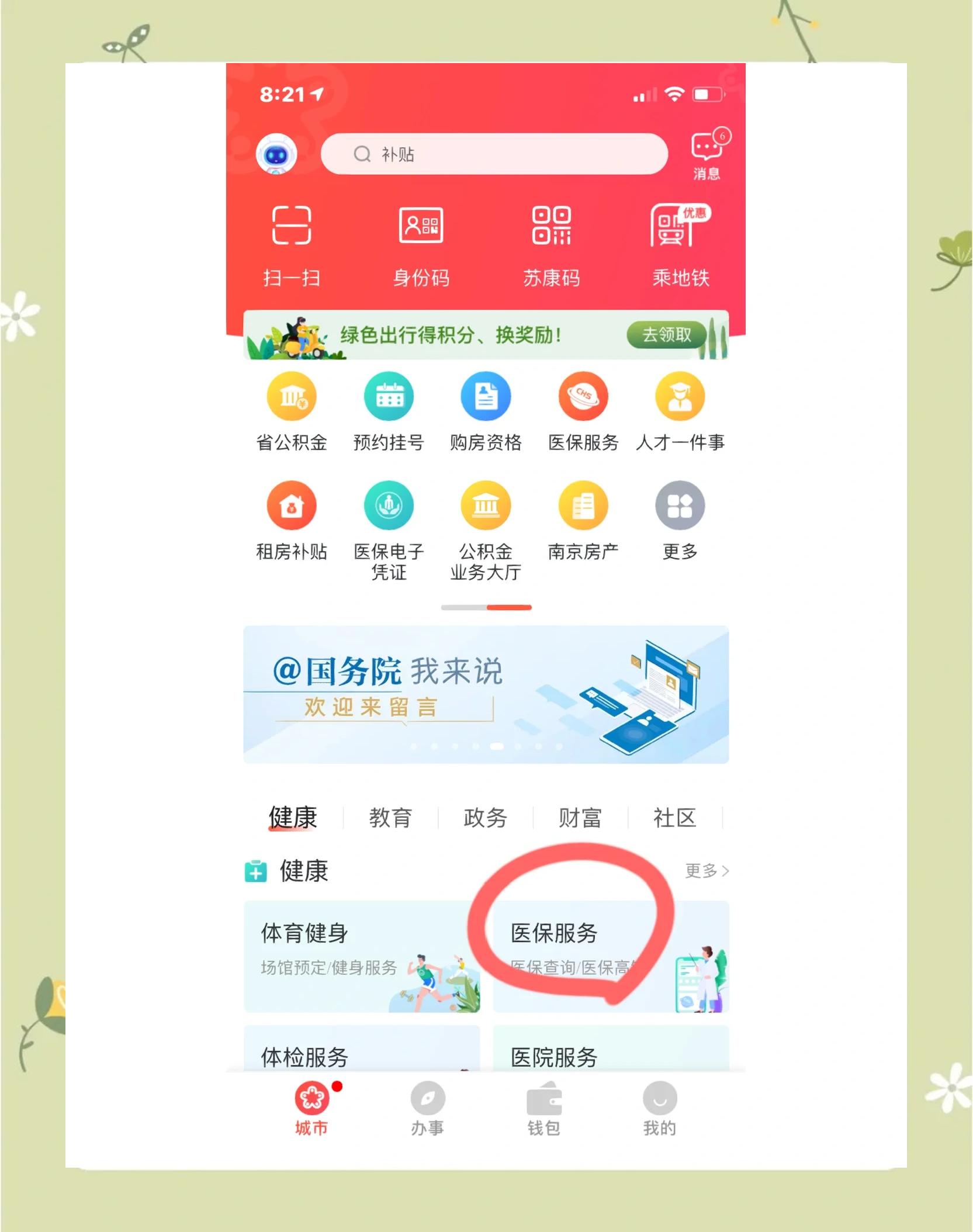 金昌南京市医保中心(南京市医保中心电话24小时人工服务电话)