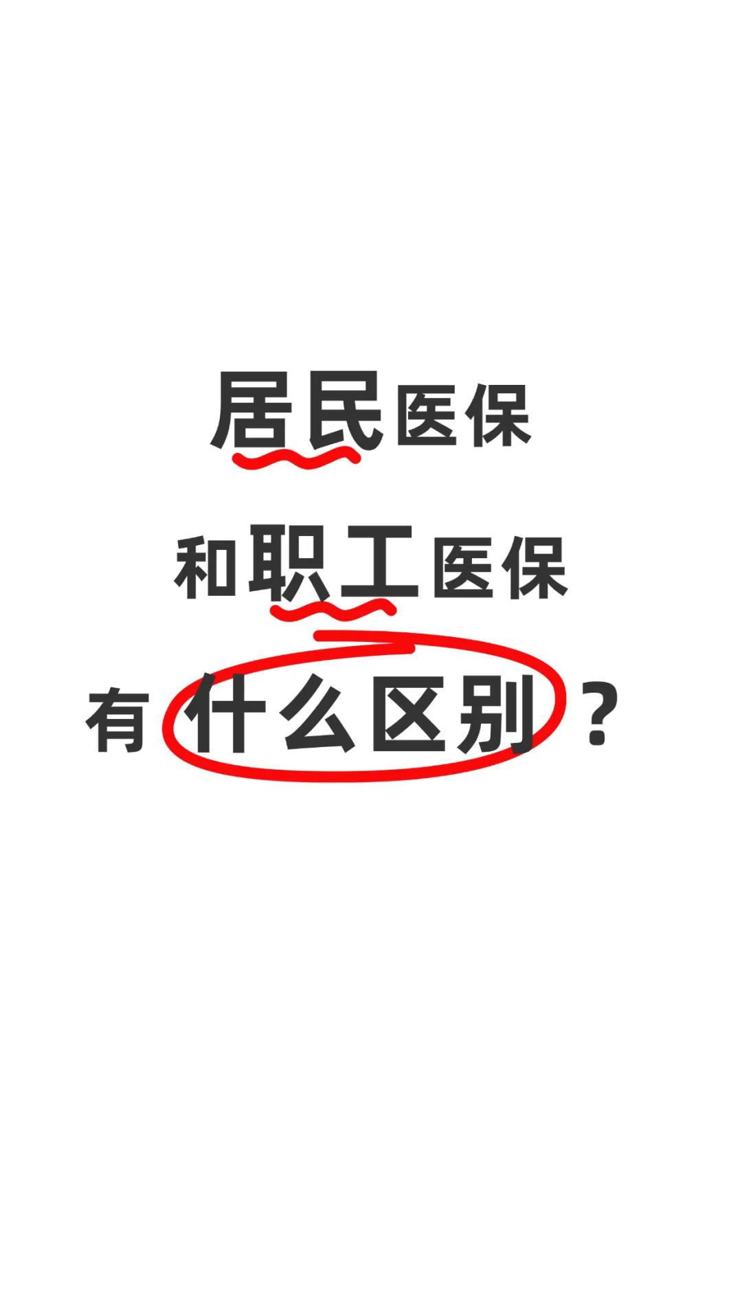 金昌职工医保(职工医保断交后,再续缴费,多久能报销)