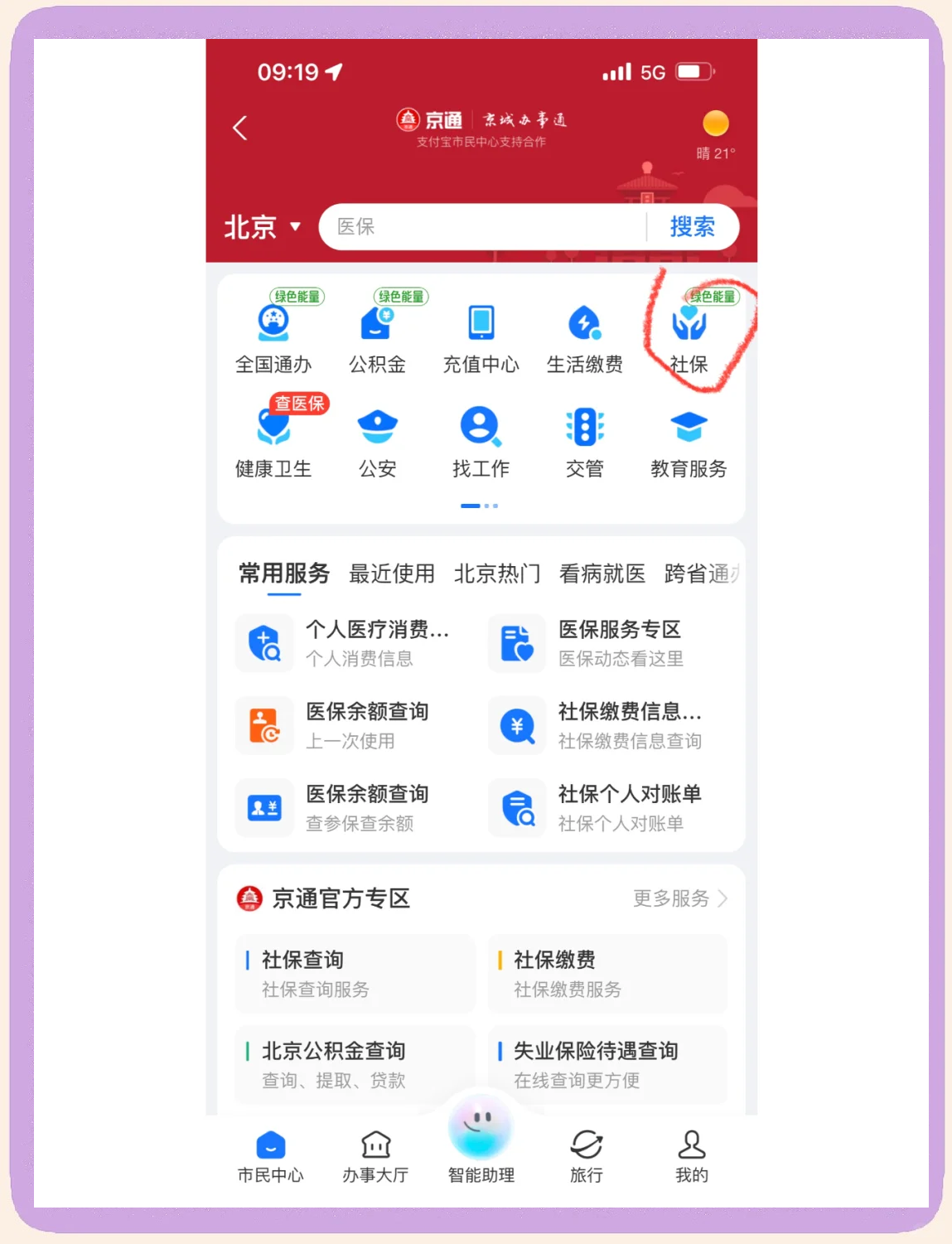 金昌医保卡余额查询(北京医保卡余额查询方法)