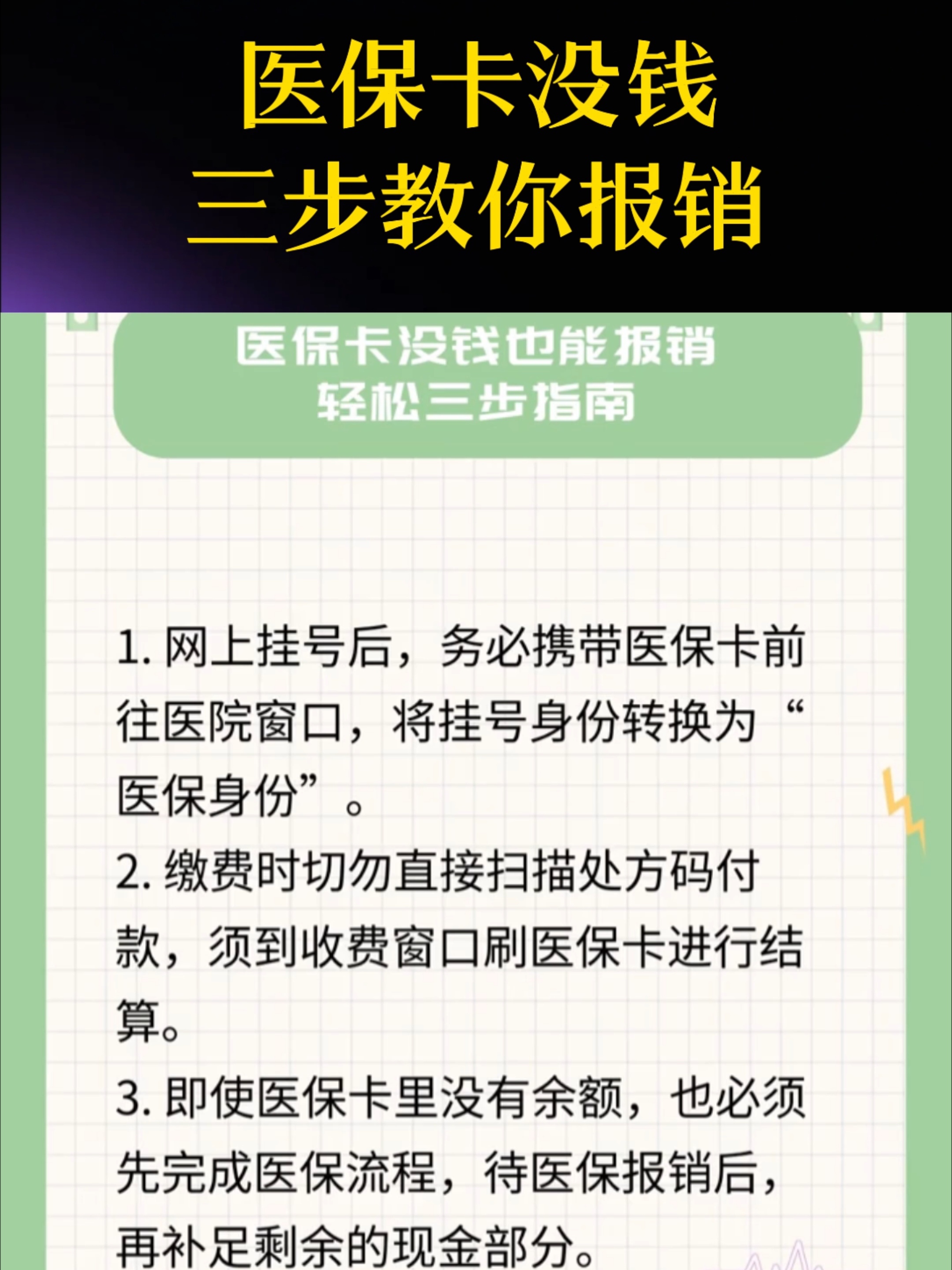金昌医保卡里没钱了还可以报销吗(医保卡里没钱了还可以报销吗,怎么报销)