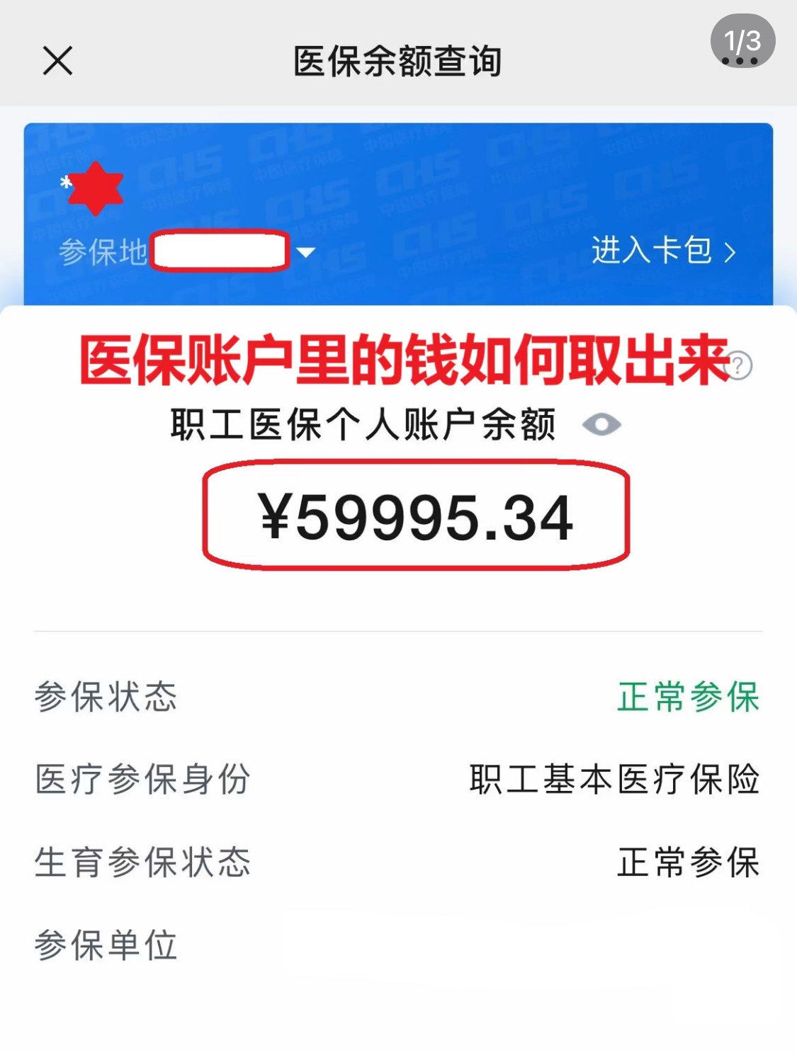 金昌为什么医保卡里没有钱(为什么医保卡里没有钱还可以报销)