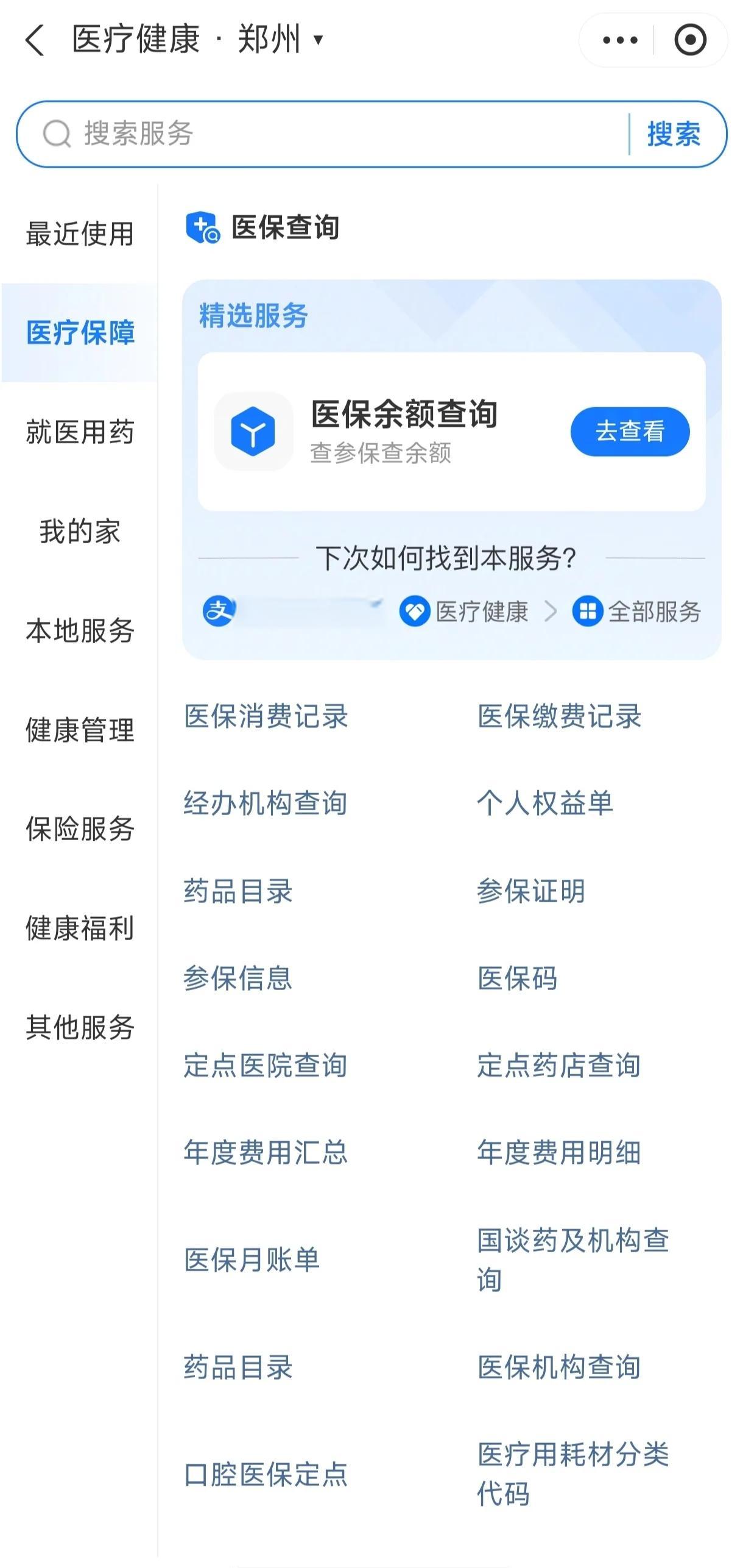金昌国家医保服务平台app(国家医保服务平台app登录不了)