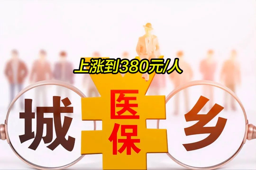 2019年城镇居民医保多少钱(2019年城镇居民医保多少钱一年) 2019年城镇居民医保多少钱(2019年城镇居民医保多少钱一年)