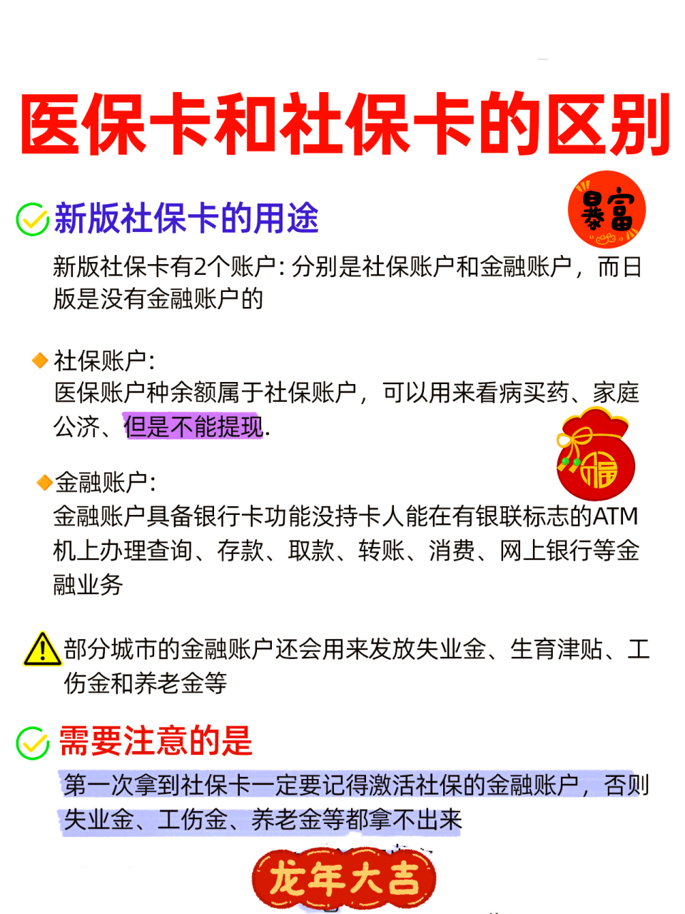 金昌社保跟医保有什么区别(社保医保怎么查询交了多少年)