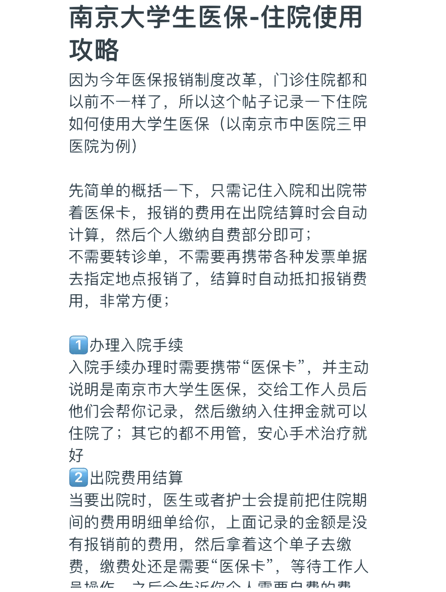 金昌医保报销多久到账(生孩子医保报销多久到账)