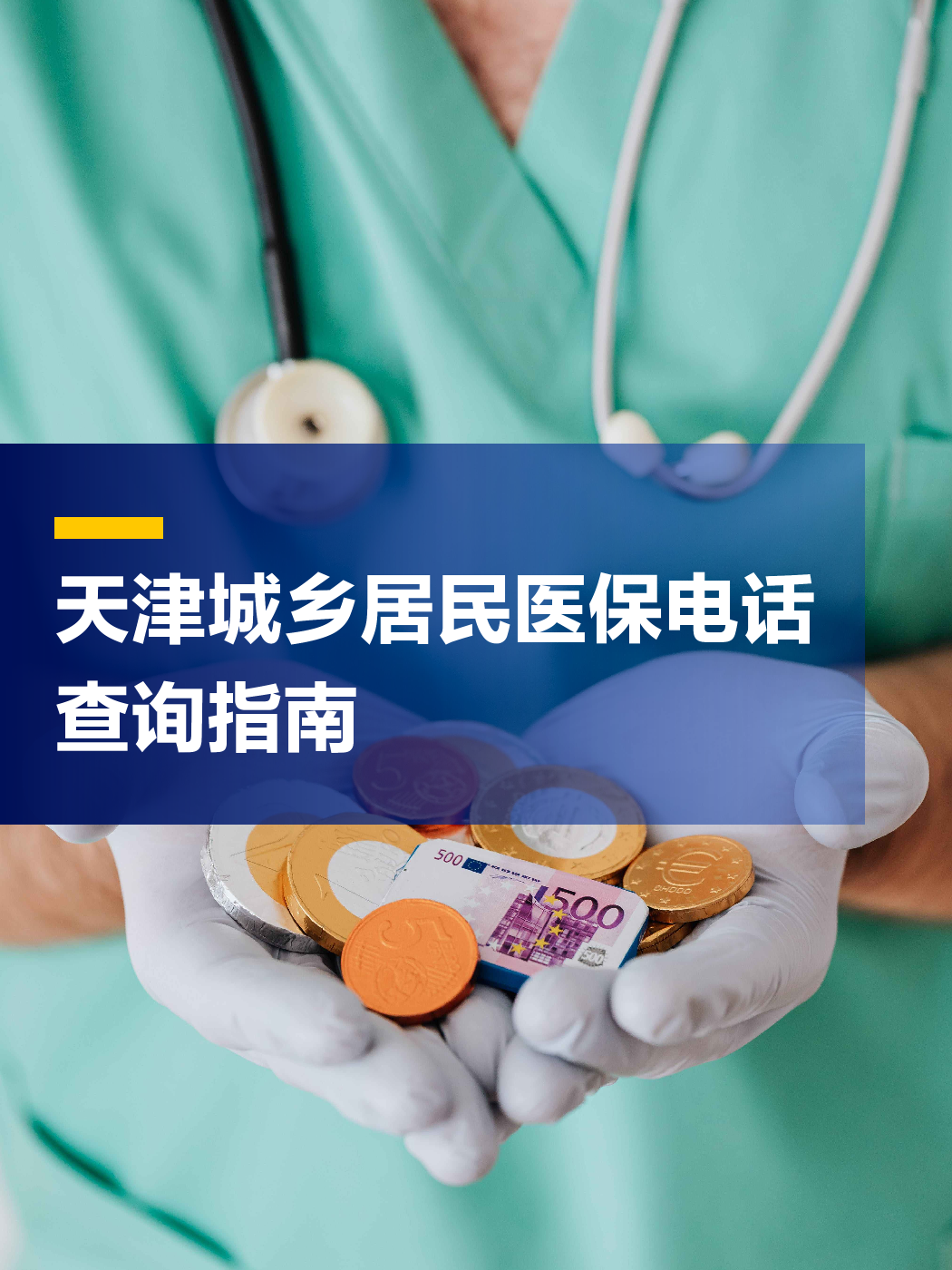 金昌医保中心电话(厦门医保中心电话)