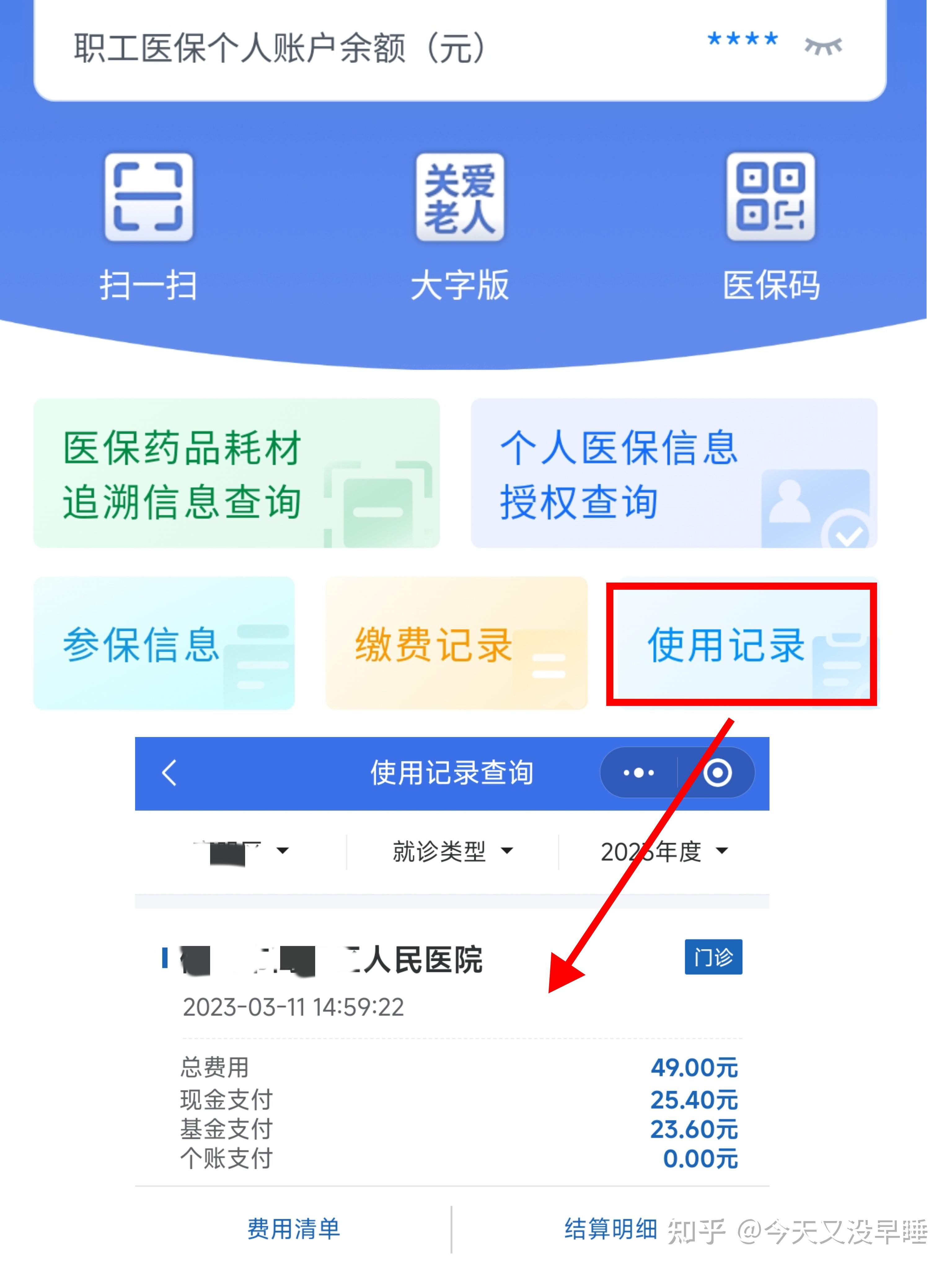 金昌武汉医保查询(武汉医保查询个人账户明细查询)