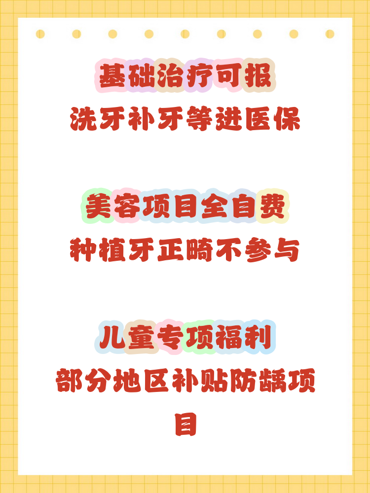 金昌补牙能用医保卡吗(补牙能用医保卡吗?)