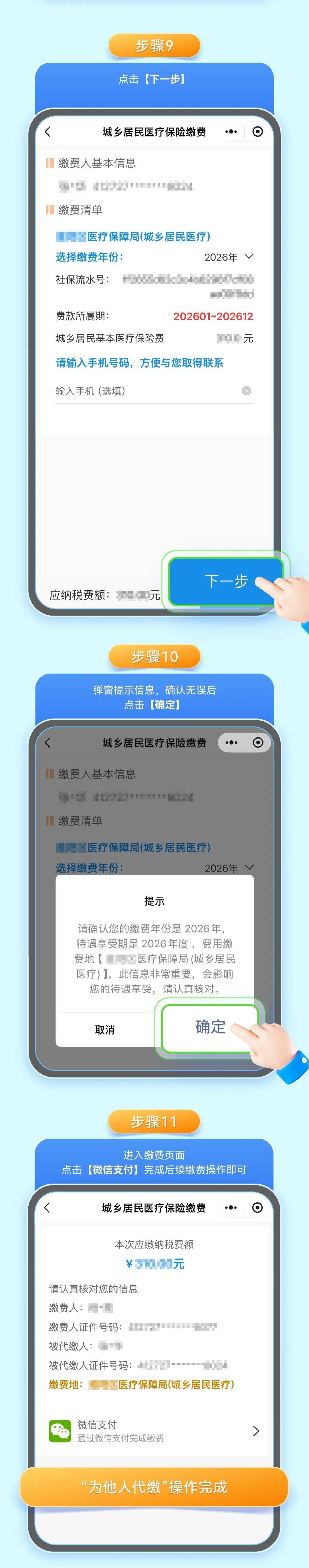 金昌城乡居民医保手机缴费(城乡居民医保手机缴费提示扣费锁定中)