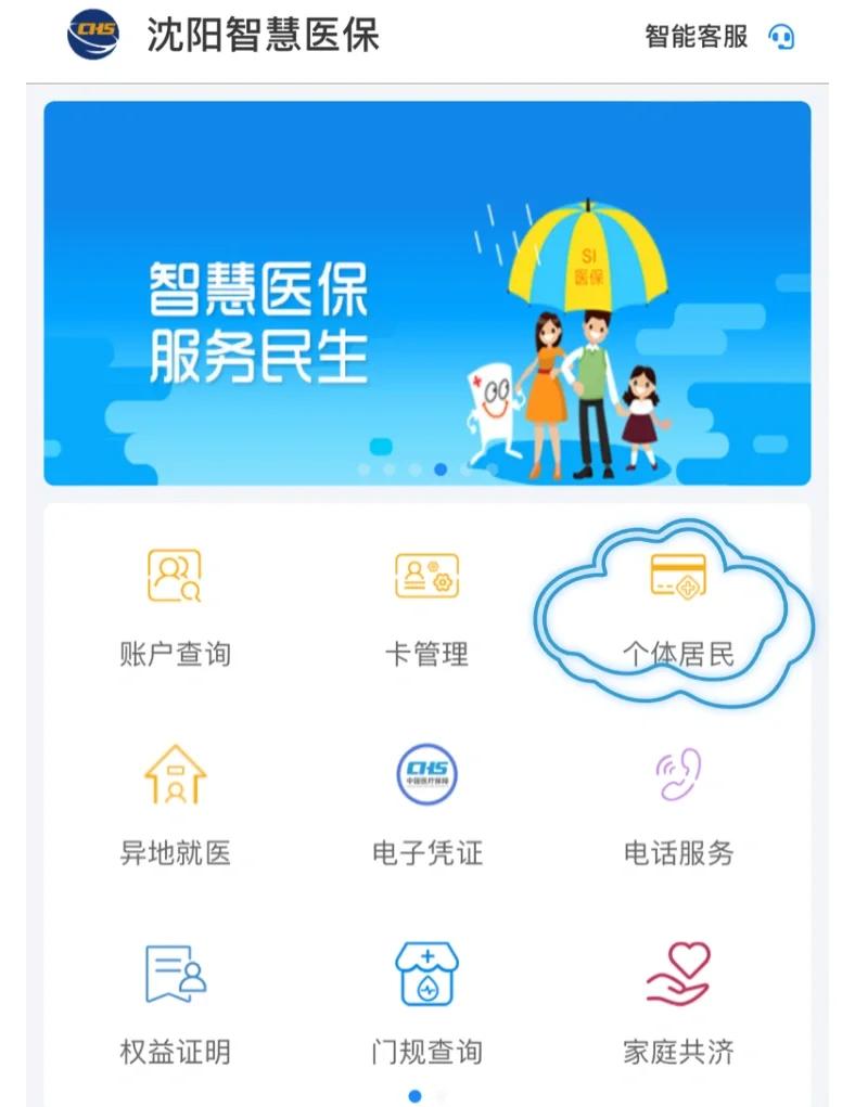 金昌沈阳医保电话(沈阳医保电话查询)