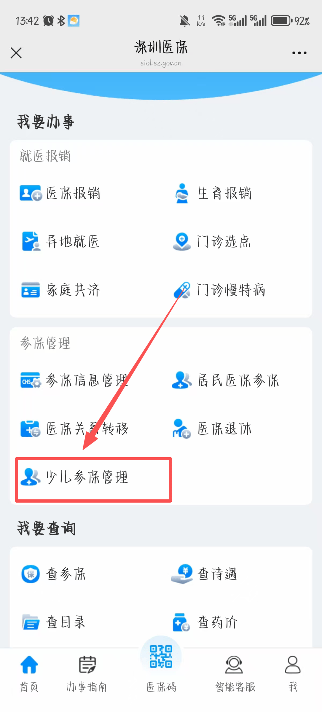 金昌深圳少儿医保网(2018深圳少儿医保网)