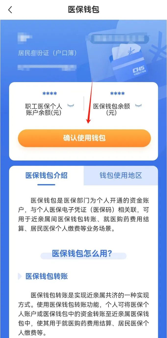 金昌医保账户(医保账户余额怎么查)