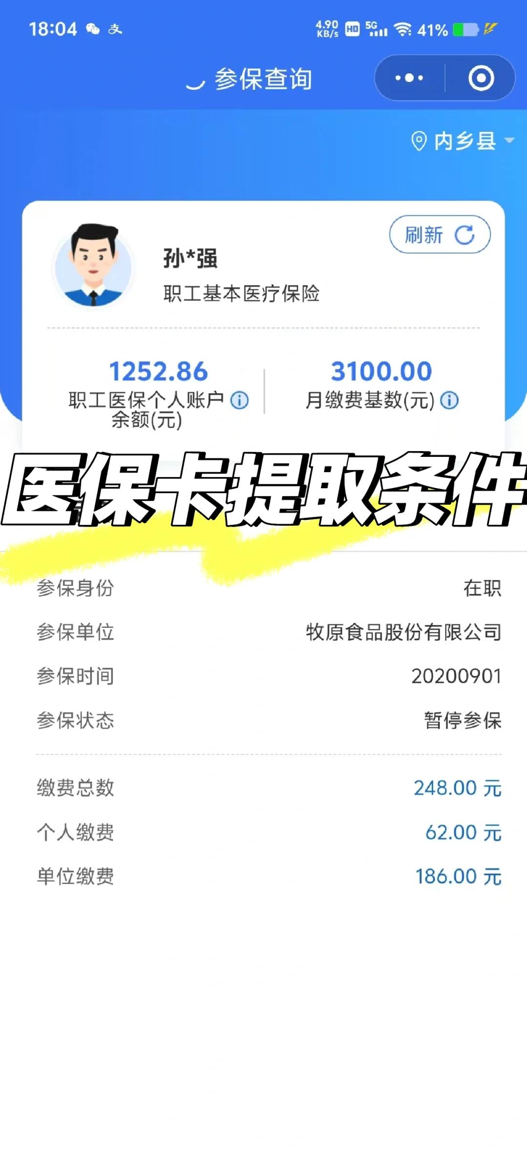 金昌泉州医保查询个人账户(泉州医疗保障app)