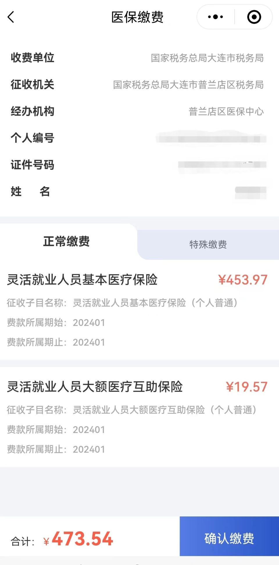 灵活人员交医保划算不(2026年开始取消医保了吗) 灵活人员交医保划算不(2026年开始取消医保了吗)