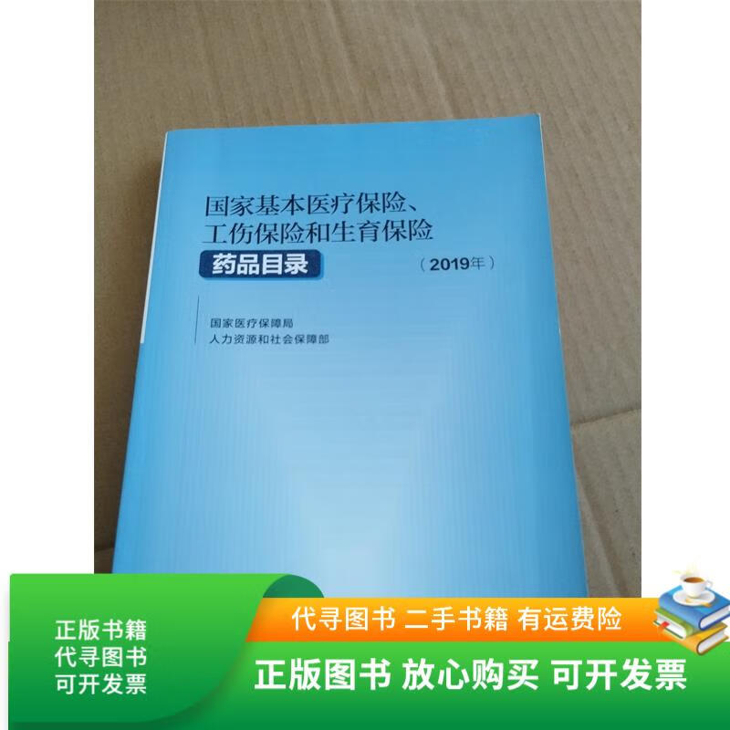 金昌2019医保目录(2019版医保目录什么时候开始执行)