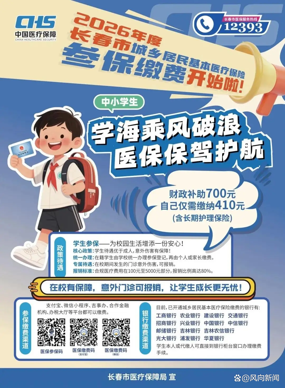 长春市医保(长春市医保起付线) 长春市医保(长春市医保起付线)