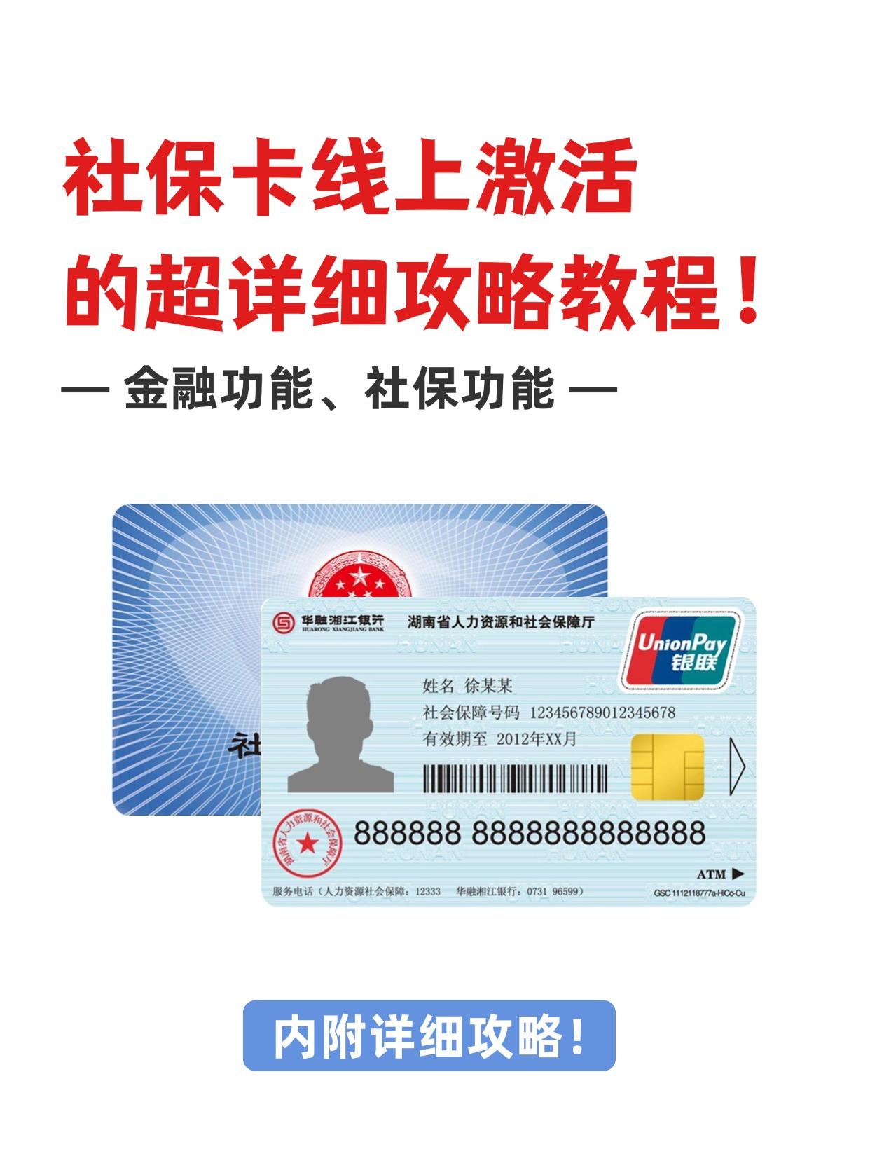 金昌社保卡医保卡(异地怎么激活社保卡医保卡)