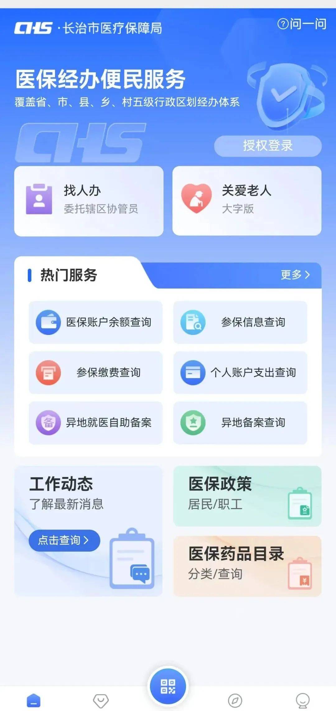 金昌国家医保服务平台app下载安装(国家医保服务平台app下载安装2026年)