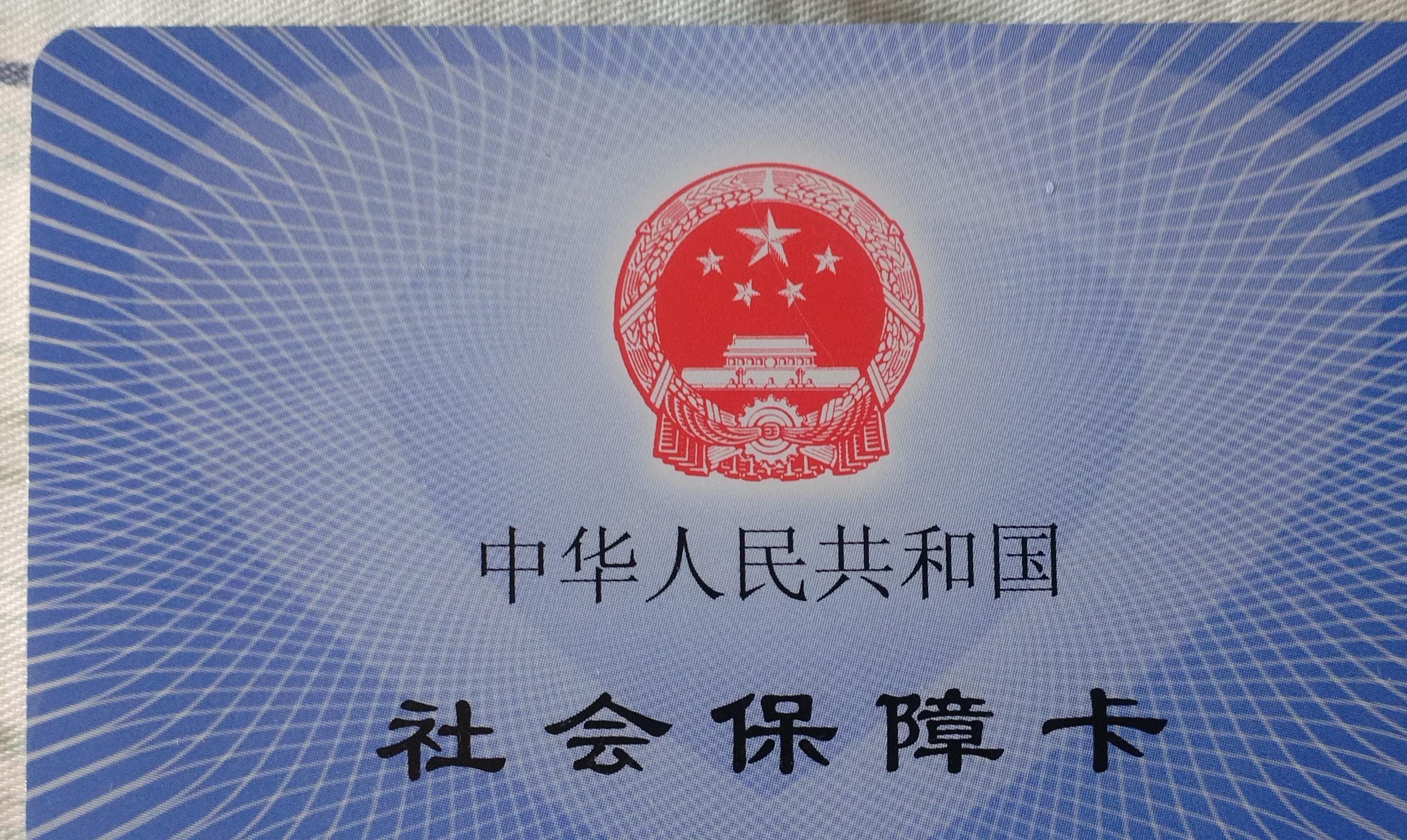 金昌补办医保卡要多久(补办医保卡一般要多久)