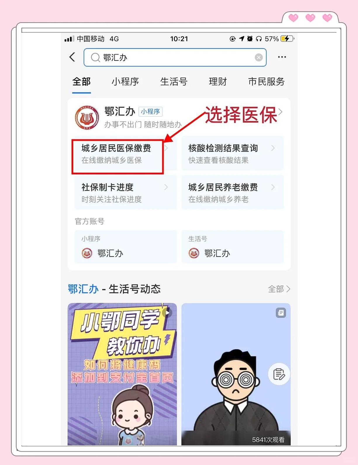 金昌如何网上交医保(如何网上交医保最简单的方法)